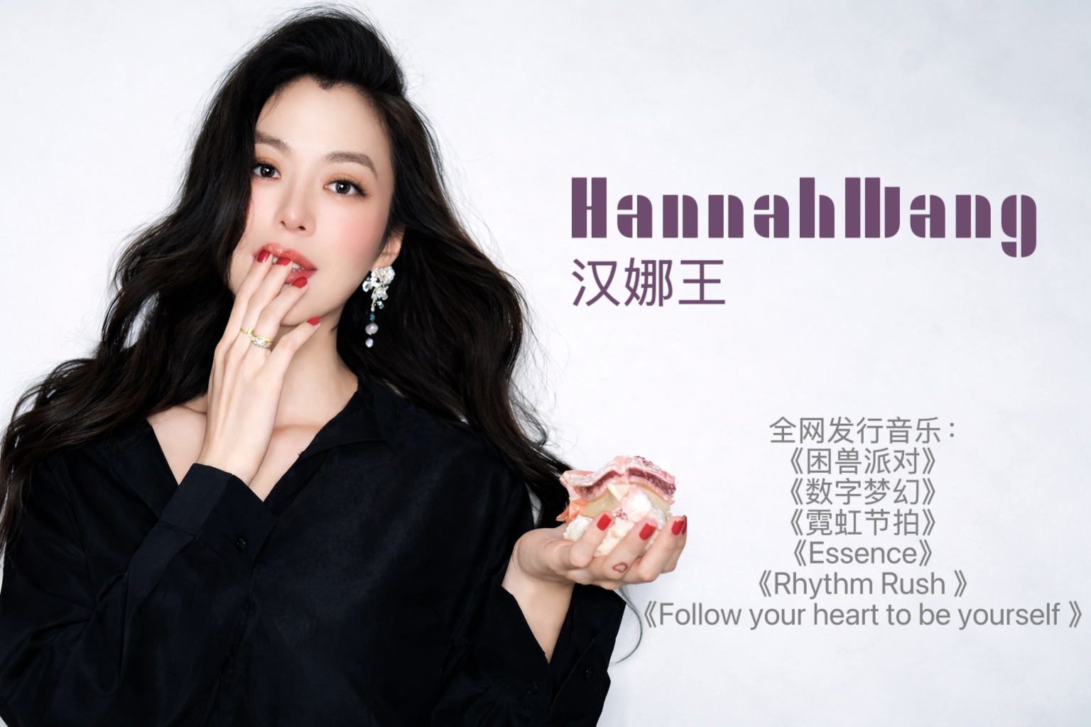 Hannah Wang 专辑封面